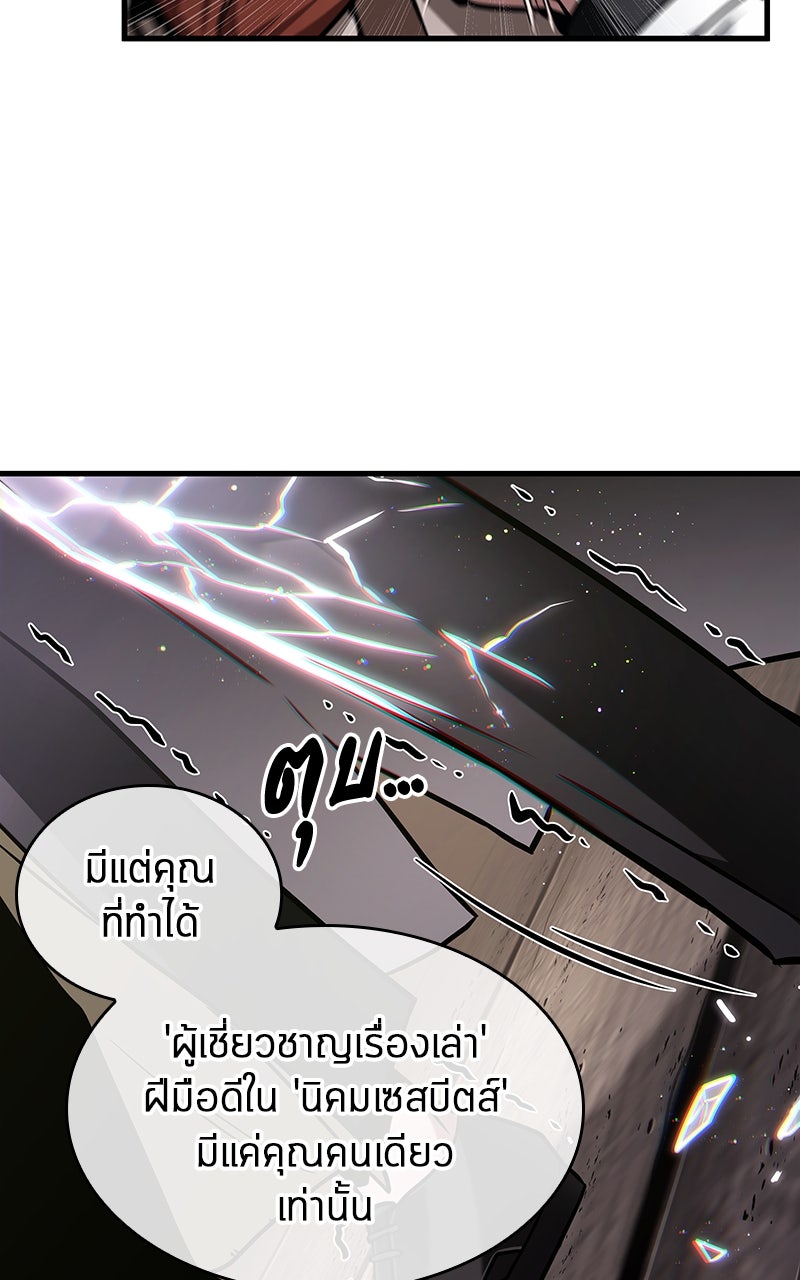 Omniscient Reader อ่านชะตาวันสิ้นโลก - หน้า 57