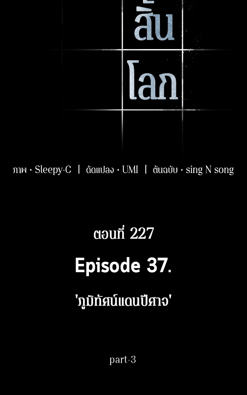 Omniscient Reader อ่านชะตาวันสิ้นโลก - หน้า 61