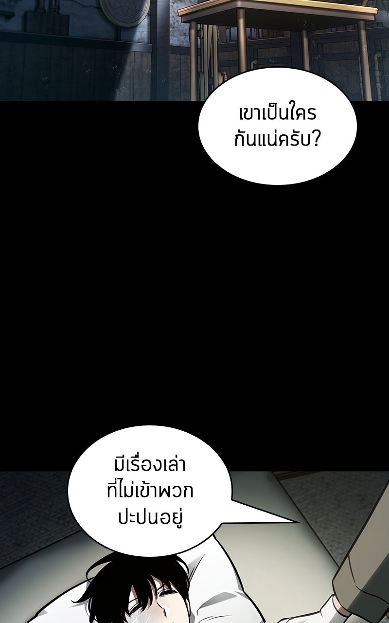 Omniscient Reader อ่านชะตาวันสิ้นโลก - หน้า 63