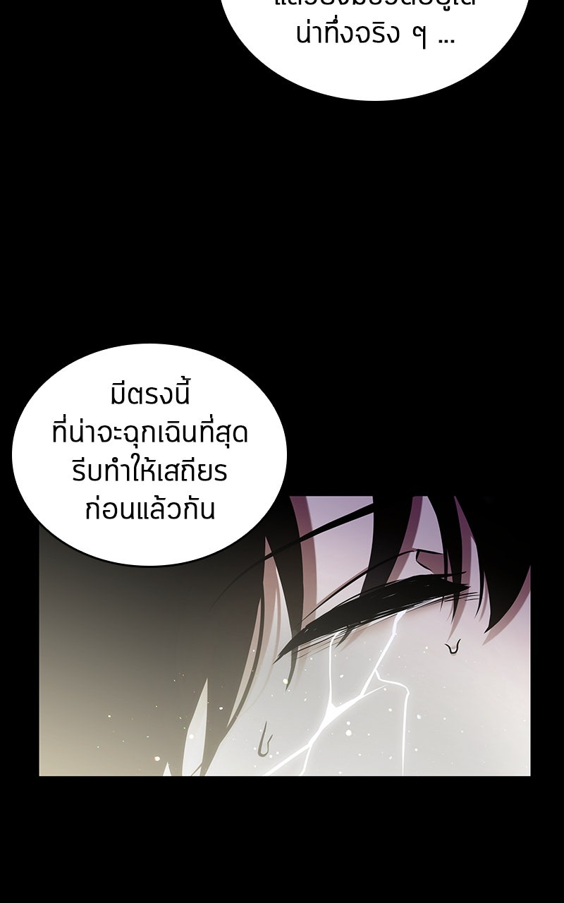 Omniscient Reader อ่านชะตาวันสิ้นโลก - หน้า 66