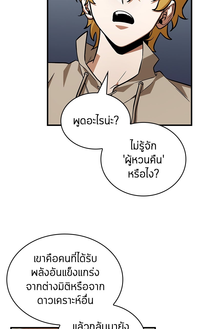 Omniscient Reader อ่านชะตาวันสิ้นโลก - หน้า 81