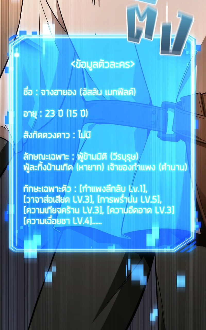 Omniscient Reader อ่านชะตาวันสิ้นโลก - หน้า 92