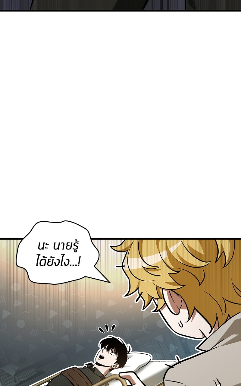 Omniscient Reader อ่านชะตาวันสิ้นโลก - หน้า 93