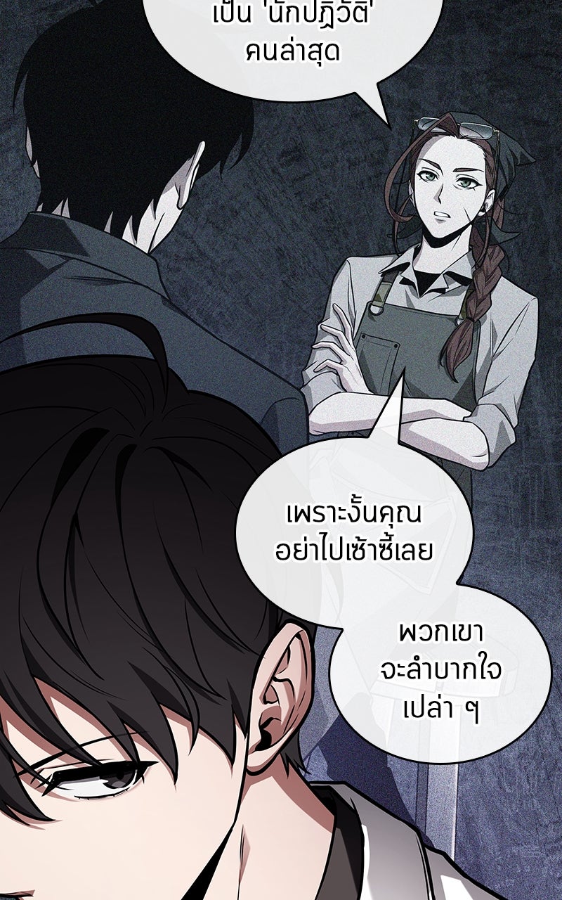 Omniscient Reader อ่านชะตาวันสิ้นโลก - หน้า 101