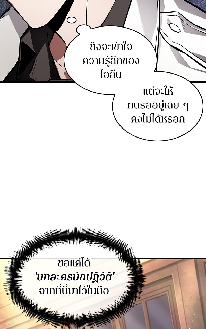 Omniscient Reader อ่านชะตาวันสิ้นโลก - หน้า 102