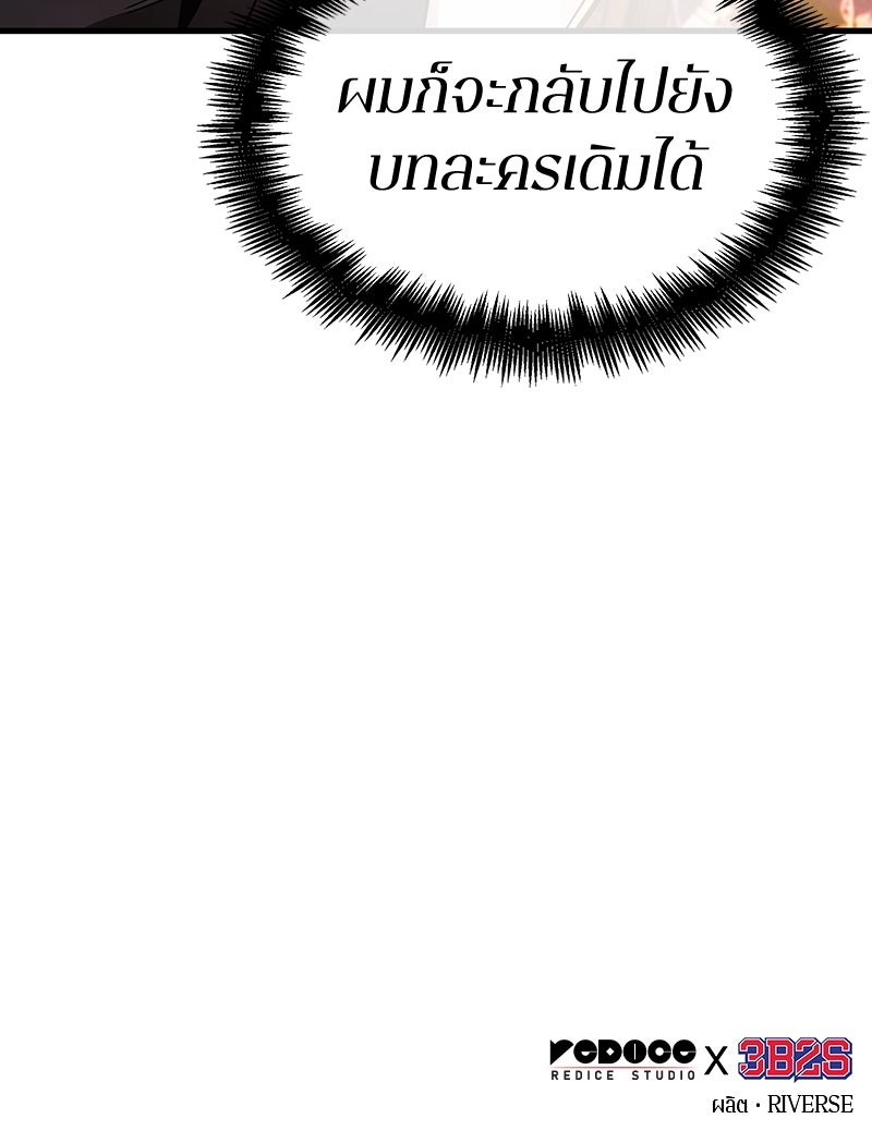 Omniscient Reader อ่านชะตาวันสิ้นโลก - หน้า 104