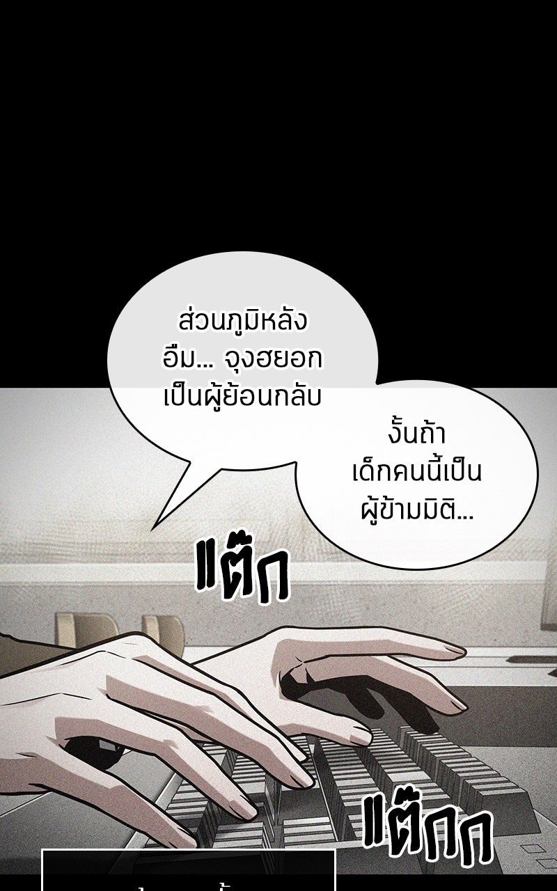 Omniscient Reader อ่านชะตาวันสิ้นโลก - หน้า 11