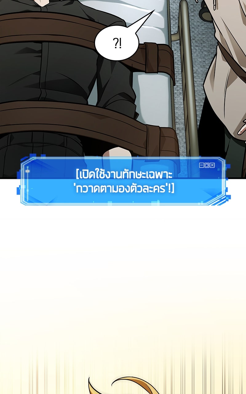 Omniscient Reader อ่านชะตาวันสิ้นโลก - หน้า 2