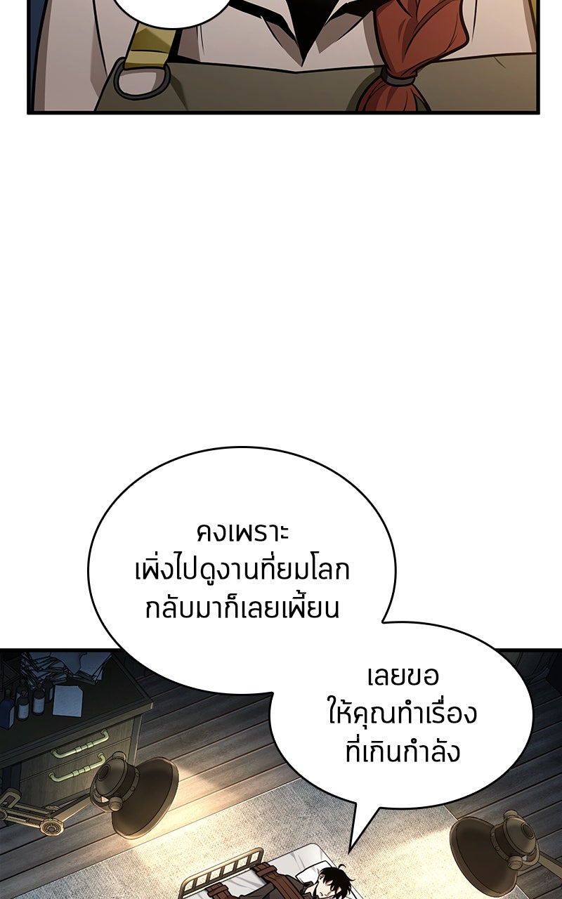 Omniscient Reader อ่านชะตาวันสิ้นโลก - หน้า 21