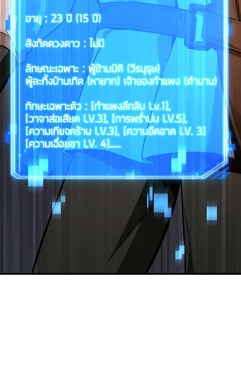 Omniscient Reader อ่านชะตาวันสิ้นโลก - หน้า 4