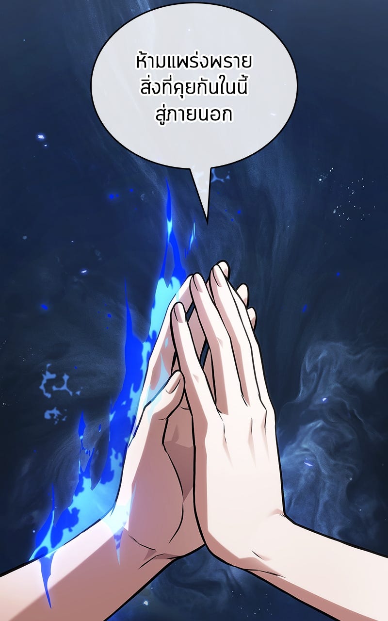 Omniscient Reader อ่านชะตาวันสิ้นโลก - หน้า 59