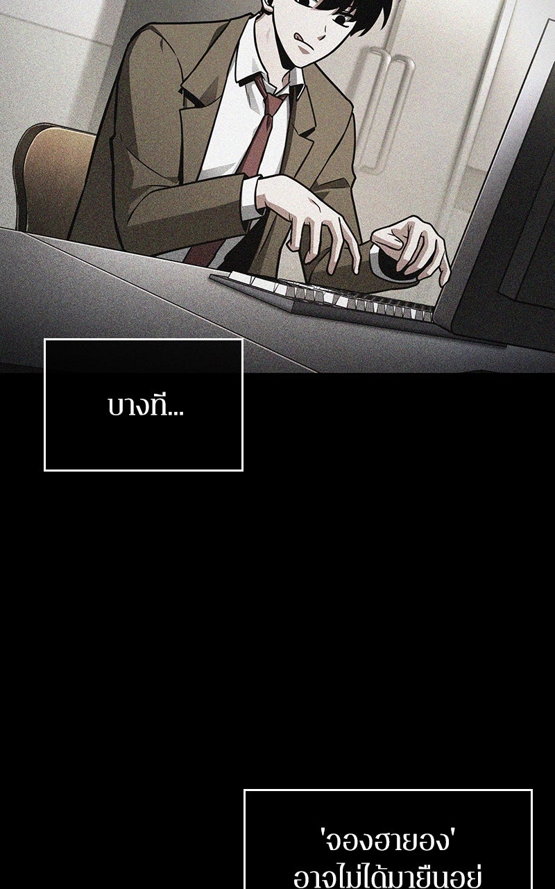 Omniscient Reader อ่านชะตาวันสิ้นโลก - หน้า 9