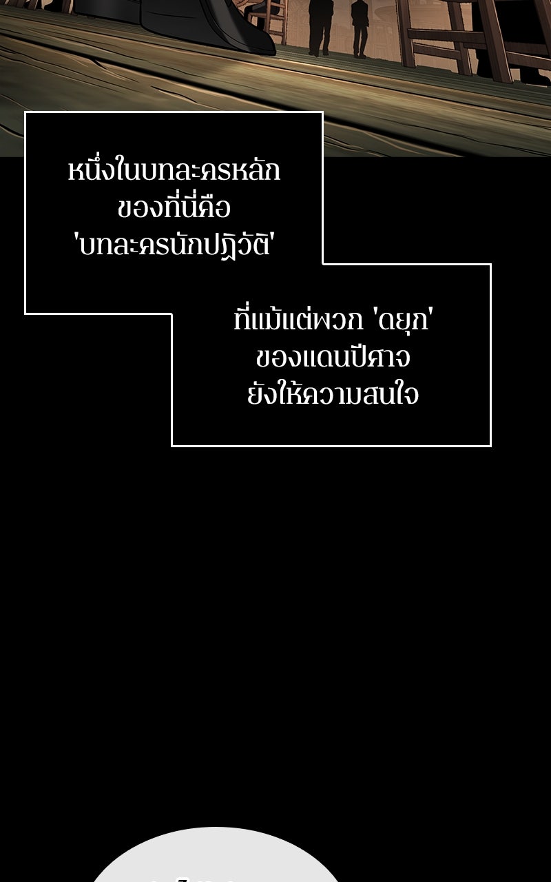 Omniscient Reader อ่านชะตาวันสิ้นโลก - หน้า 94