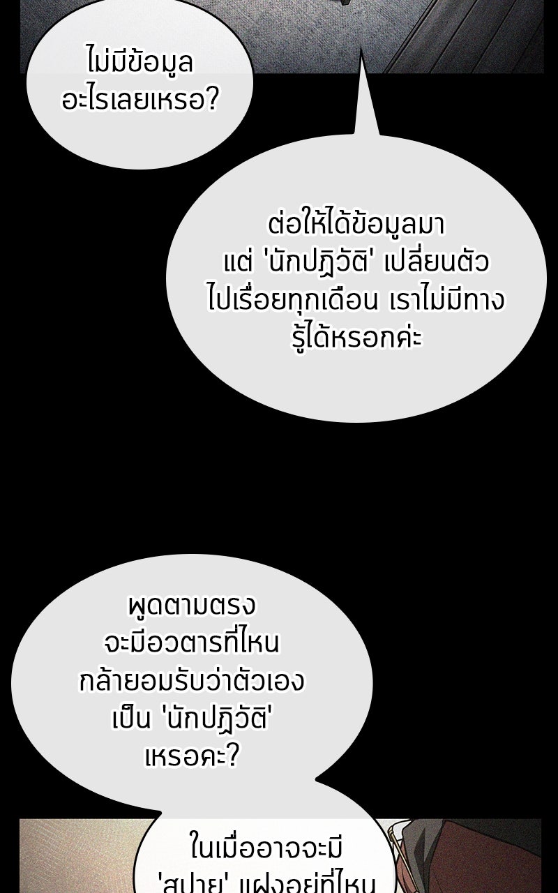 Omniscient Reader อ่านชะตาวันสิ้นโลก - หน้า 97