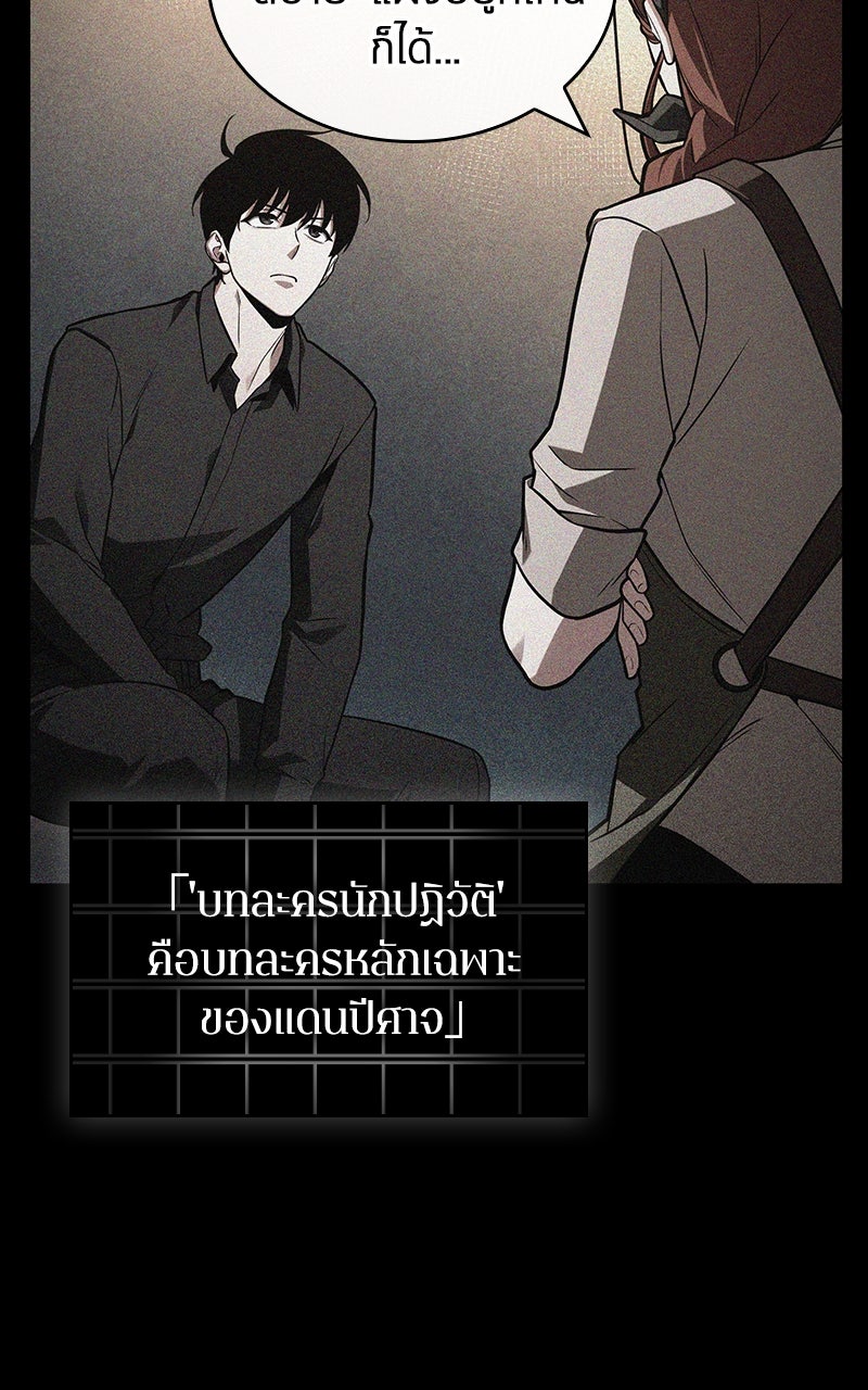 Omniscient Reader อ่านชะตาวันสิ้นโลก - หน้า 98