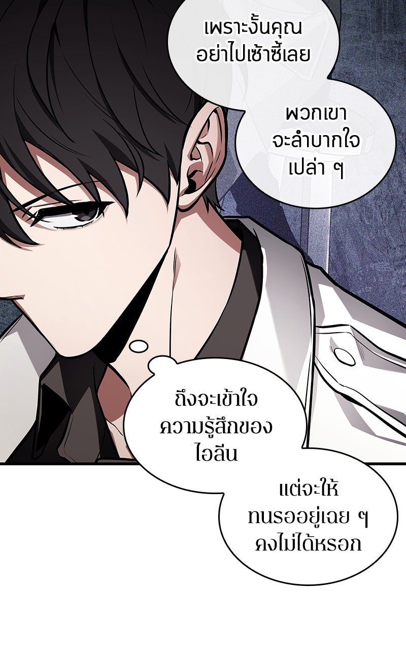 Omniscient Reader อ่านชะตาวันสิ้นโลก - หน้า 2