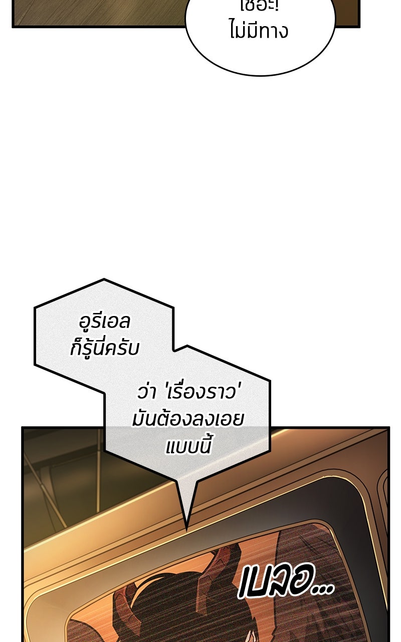 Omniscient Reader อ่านชะตาวันสิ้นโลก - หน้า 20