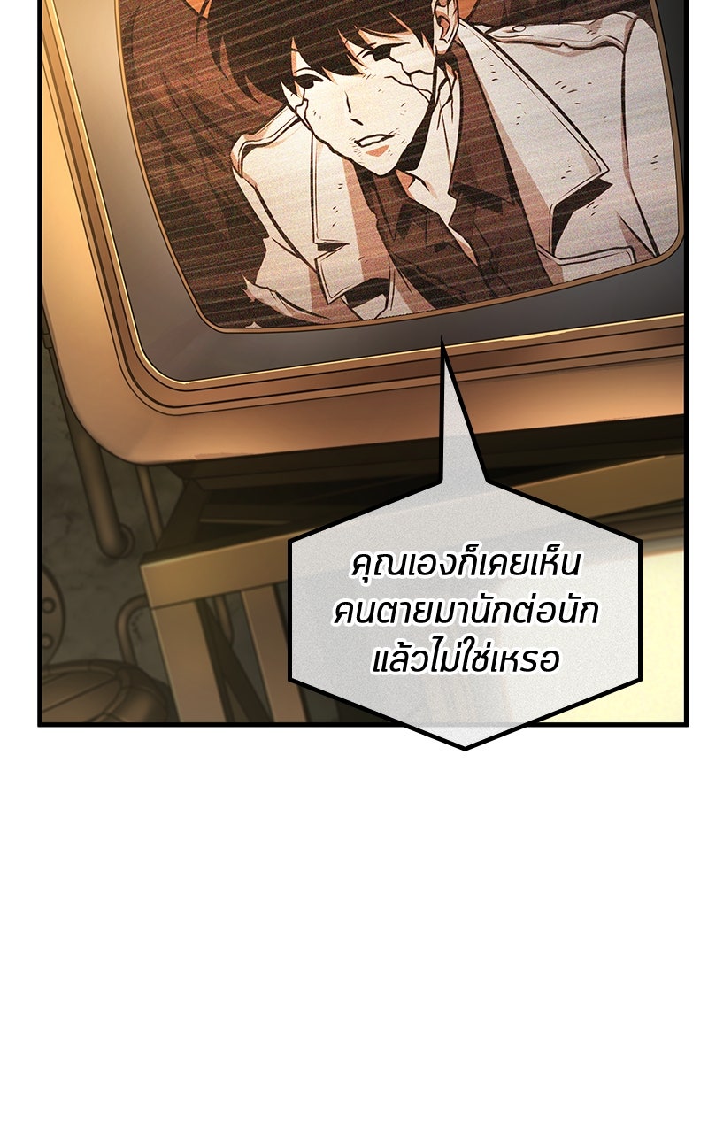 Omniscient Reader อ่านชะตาวันสิ้นโลก - หน้า 21