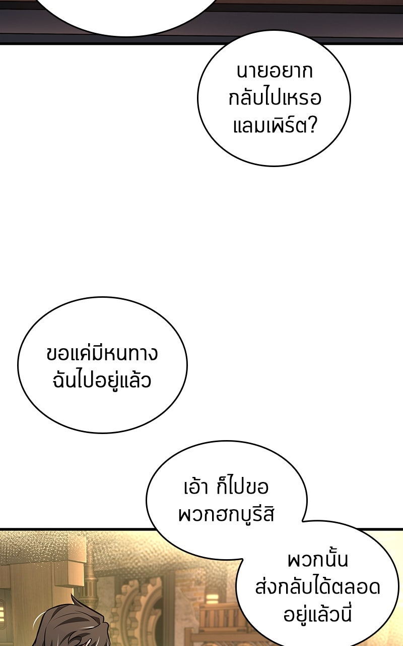 Omniscient Reader อ่านชะตาวันสิ้นโลก - หน้า 23
