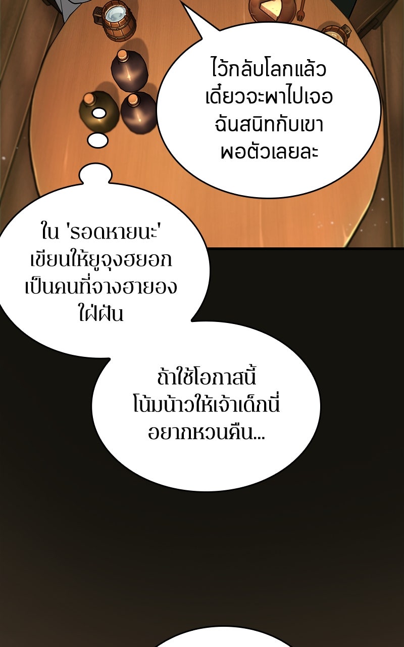 Omniscient Reader อ่านชะตาวันสิ้นโลก - หน้า 47