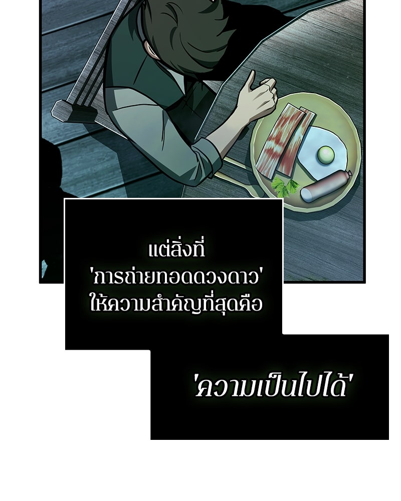 Omniscient Reader อ่านชะตาวันสิ้นโลก - หน้า 10