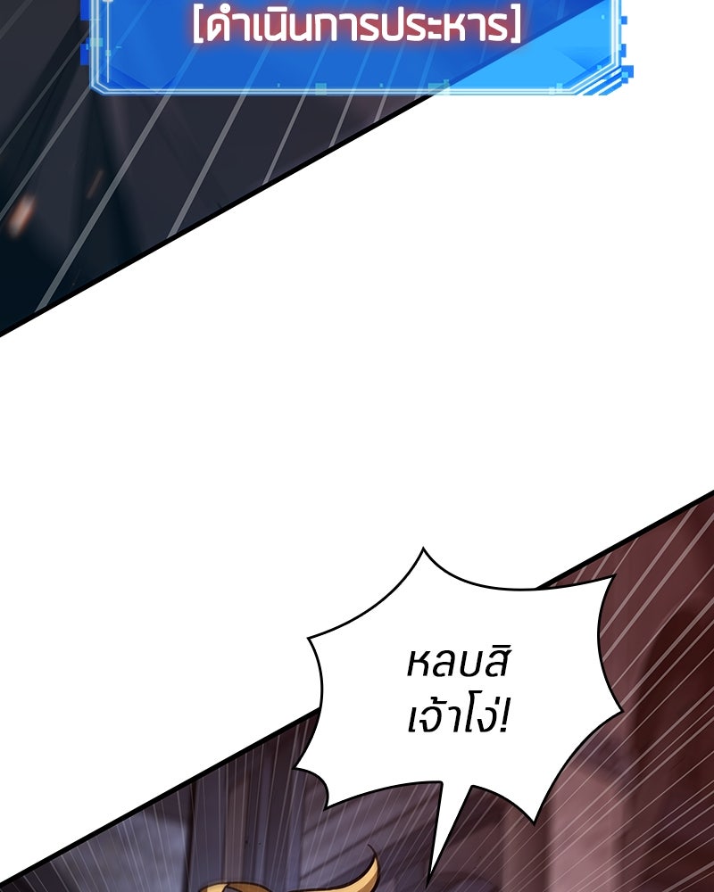 Omniscient Reader อ่านชะตาวันสิ้นโลก - หน้า 48