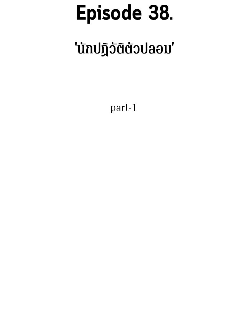 Omniscient Reader อ่านชะตาวันสิ้นโลก - หน้า 73