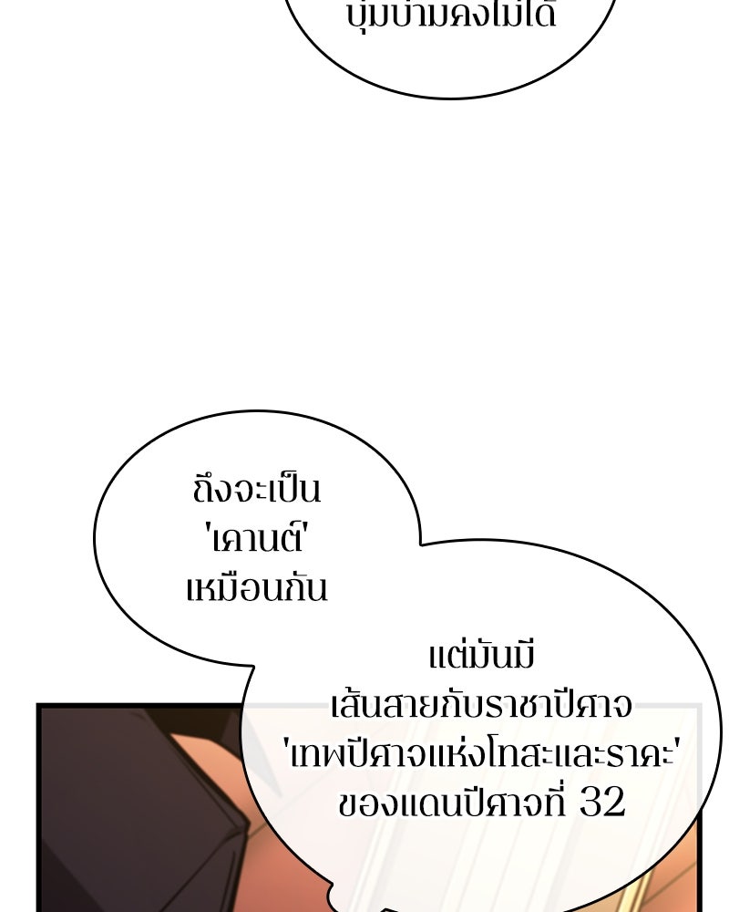 Omniscient Reader อ่านชะตาวันสิ้นโลก - หน้า 84