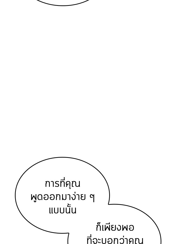 Omniscient Reader อ่านชะตาวันสิ้นโลก - หน้า 100