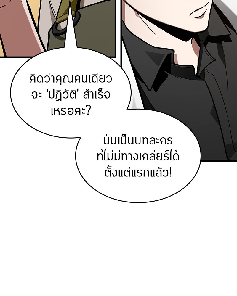 Omniscient Reader อ่านชะตาวันสิ้นโลก - หน้า 102