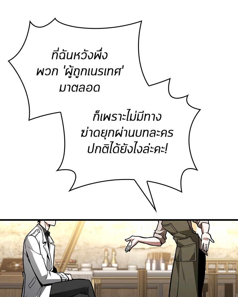 Omniscient Reader อ่านชะตาวันสิ้นโลก - หน้า 103