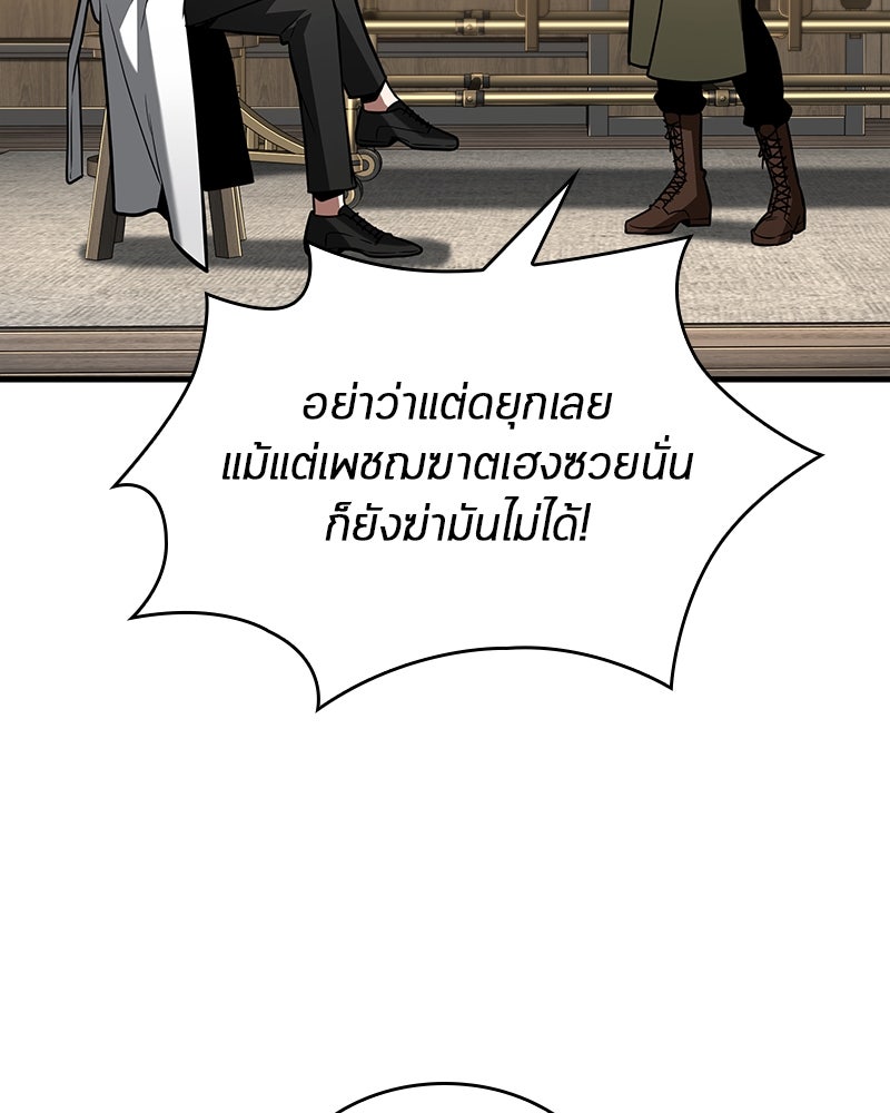 Omniscient Reader อ่านชะตาวันสิ้นโลก - หน้า 104
