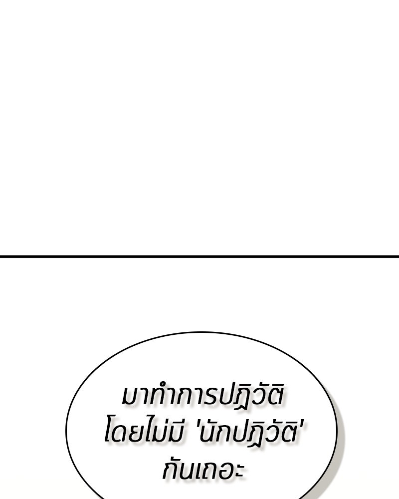 Omniscient Reader อ่านชะตาวันสิ้นโลก - หน้า 116
