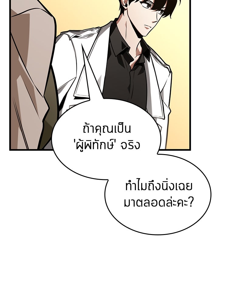 Omniscient Reader อ่านชะตาวันสิ้นโลก - หน้า 141