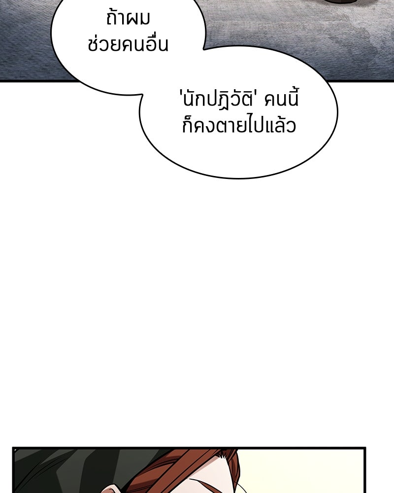 Omniscient Reader อ่านชะตาวันสิ้นโลก - หน้า 145