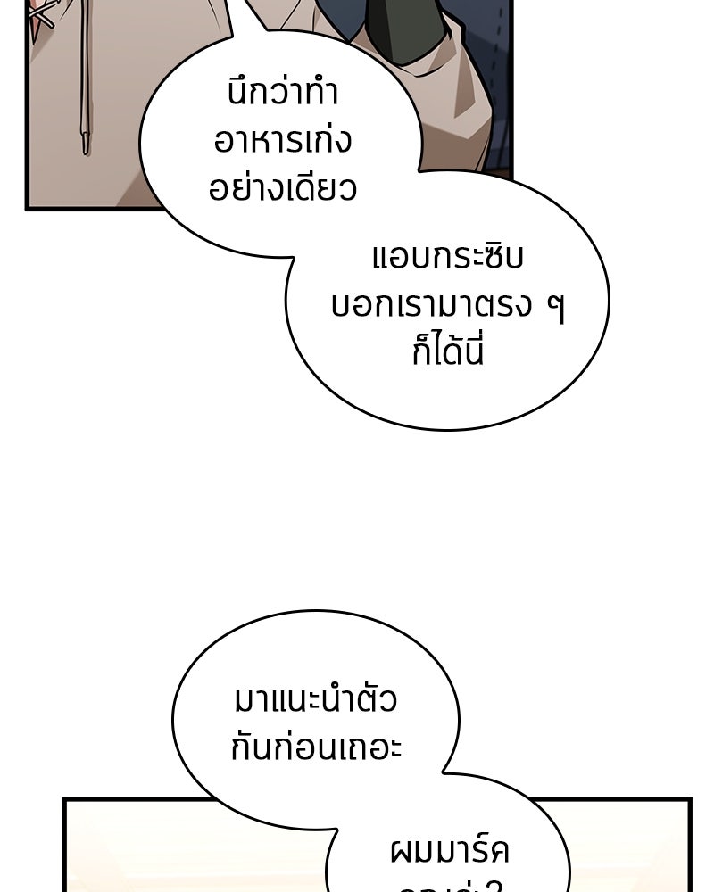 Omniscient Reader อ่านชะตาวันสิ้นโลก - หน้า 154