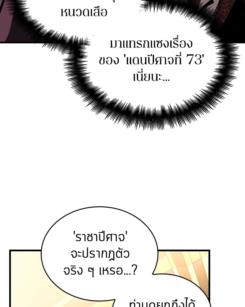 Omniscient Reader อ่านชะตาวันสิ้นโลก - หน้า 49