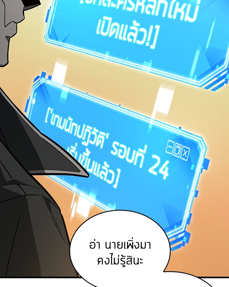Omniscient Reader อ่านชะตาวันสิ้นโลก - หน้า 53
