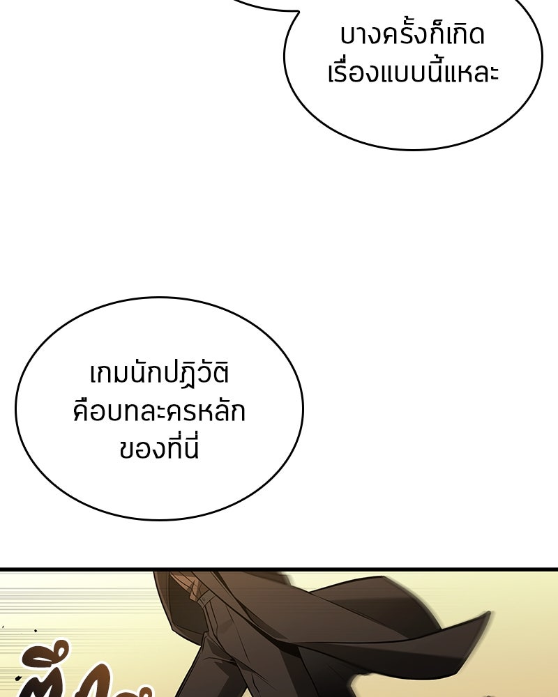 Omniscient Reader อ่านชะตาวันสิ้นโลก - หน้า 54