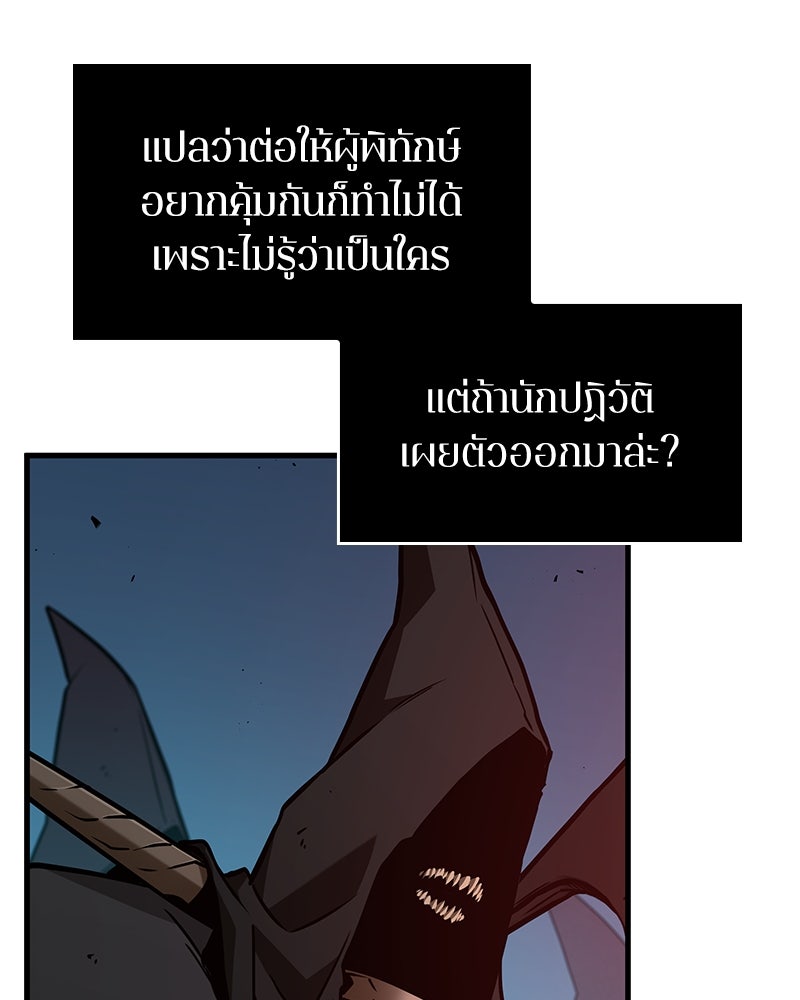 Omniscient Reader อ่านชะตาวันสิ้นโลก - หน้า 75