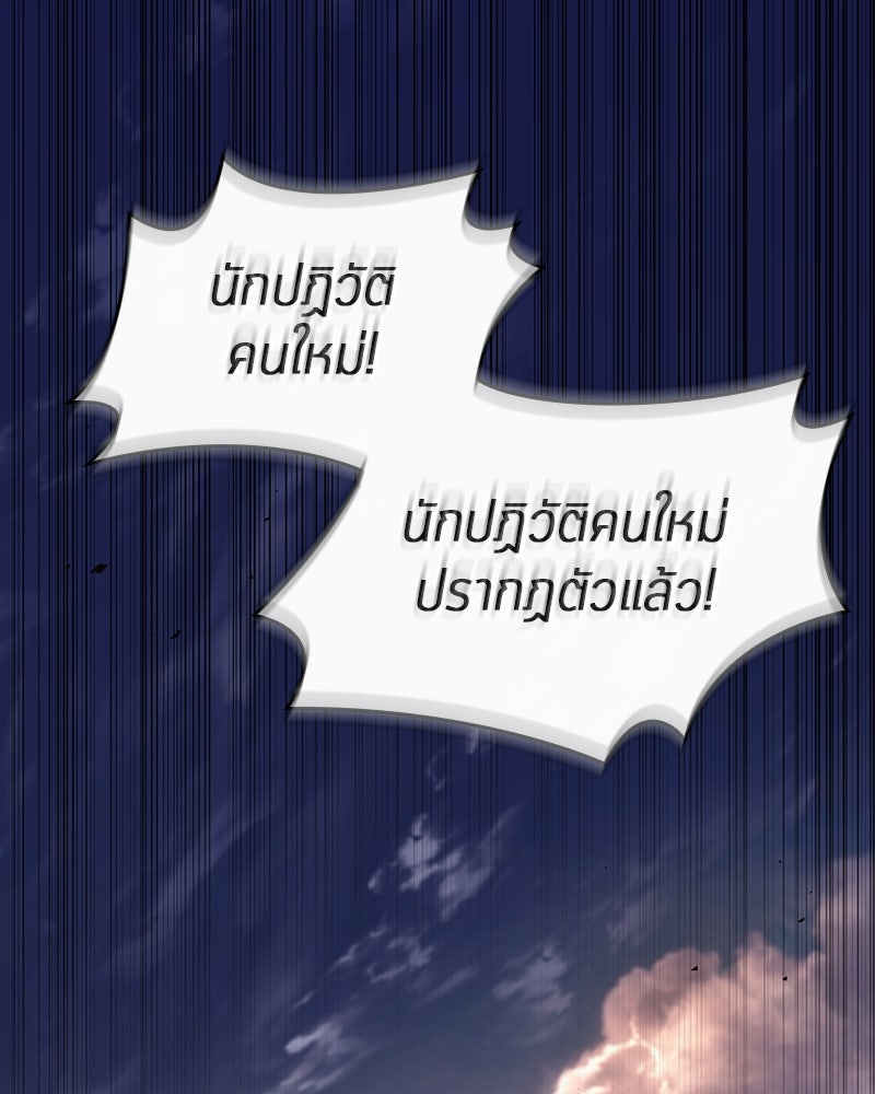 Omniscient Reader อ่านชะตาวันสิ้นโลก - หน้า 79