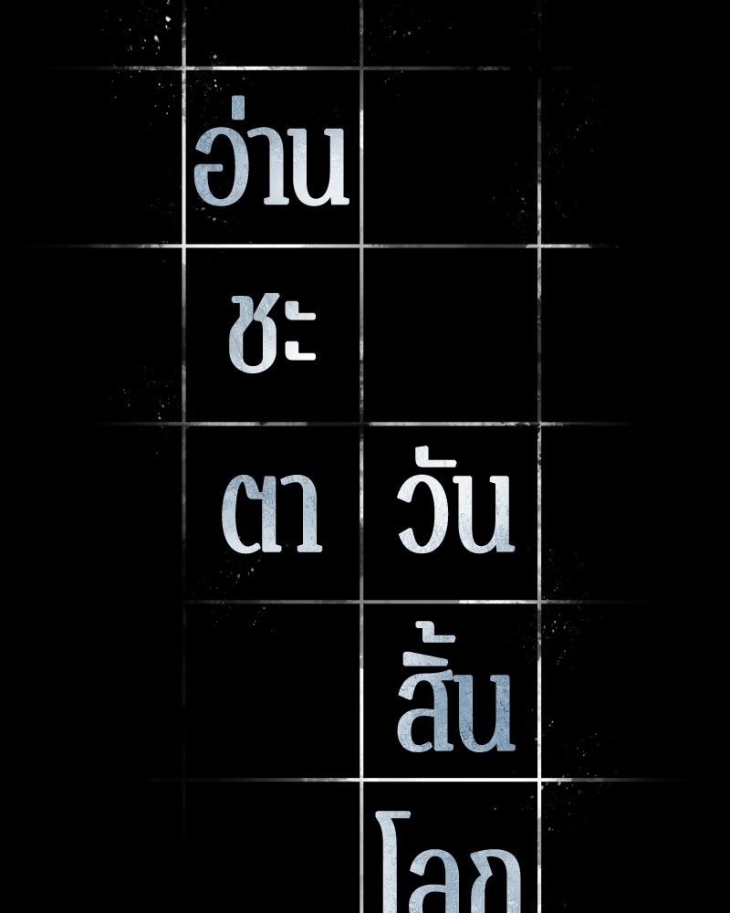 Omniscient Reader อ่านชะตาวันสิ้นโลก - หน้า 84