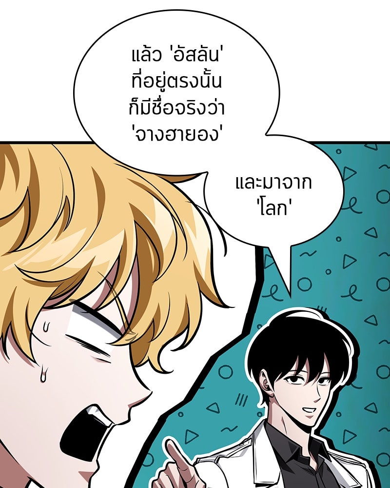 Omniscient Reader อ่านชะตาวันสิ้นโลก - หน้า 16