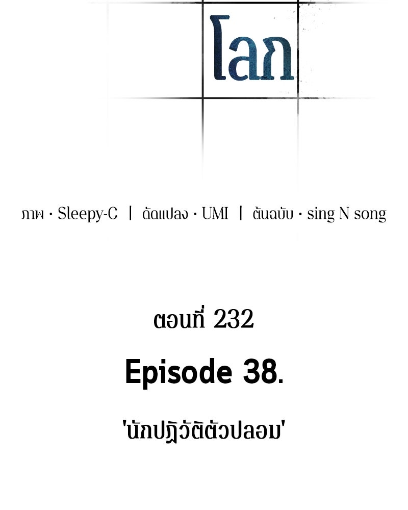 Omniscient Reader อ่านชะตาวันสิ้นโลก - หน้า 43