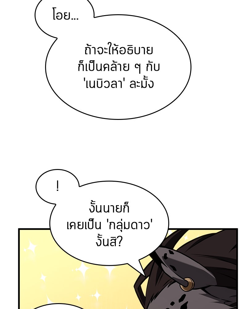 Omniscient Reader อ่านชะตาวันสิ้นโลก - หน้า 56