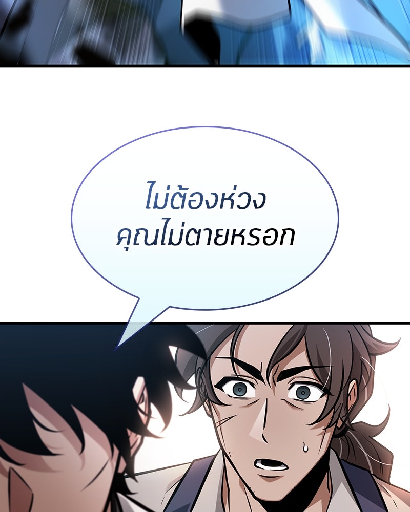 Omniscient Reader อ่านชะตาวันสิ้นโลก - หน้า 86