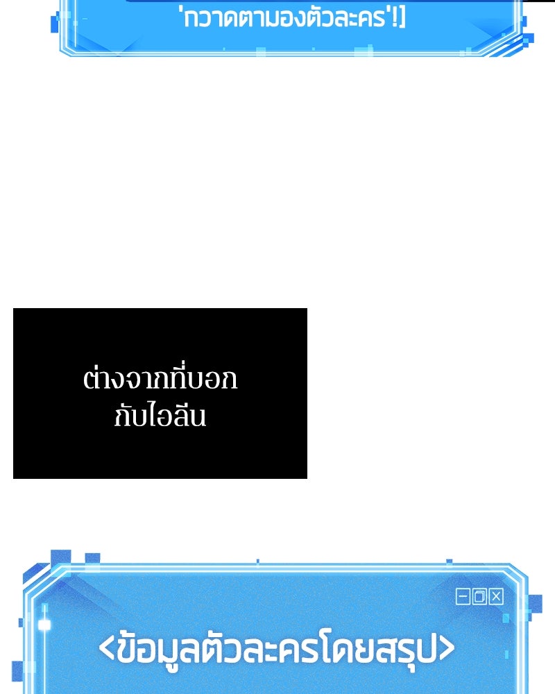 Omniscient Reader อ่านชะตาวันสิ้นโลก - หน้า 90