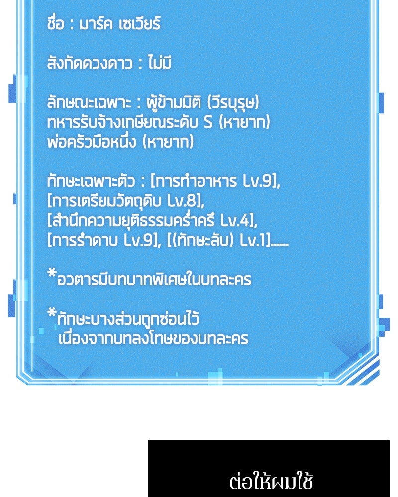 Omniscient Reader อ่านชะตาวันสิ้นโลก - หน้า 91