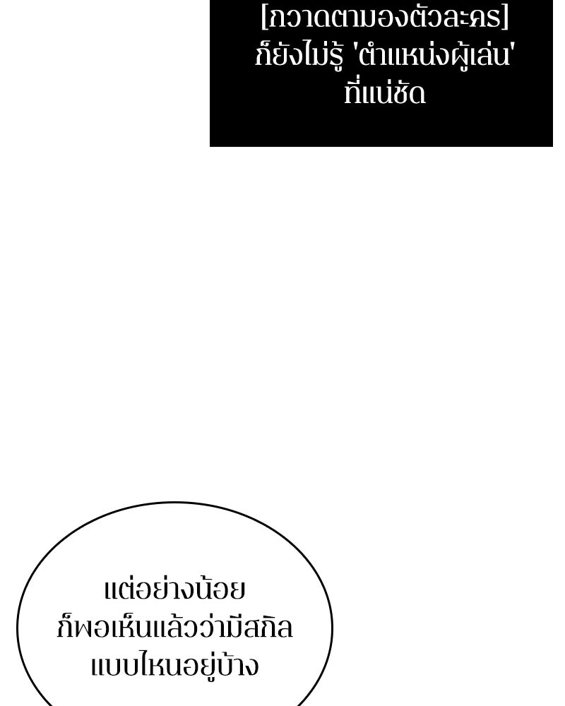 Omniscient Reader อ่านชะตาวันสิ้นโลก - หน้า 92