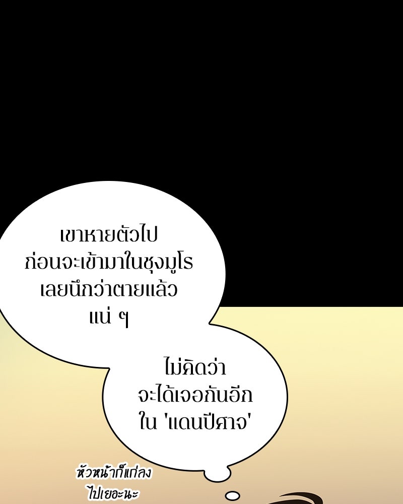 Omniscient Reader อ่านชะตาวันสิ้นโลก - หน้า 42
